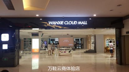 智能選鞋 全國(guó)首個(gè)鞋業(yè)020項(xiàng)目落地