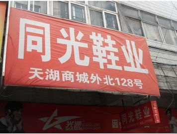 同光鞋業 匠心傳承與創新引領，鑄就鞋業新篇章